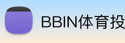 BBIN体育投注 Logo